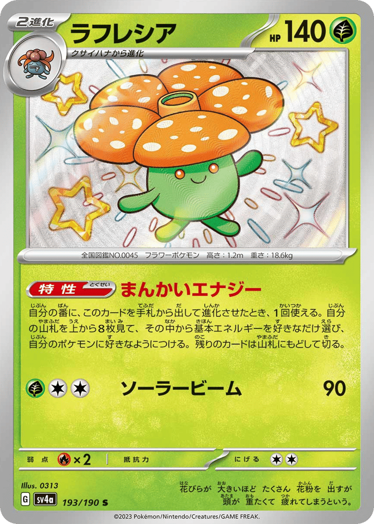 ラフレシア card front