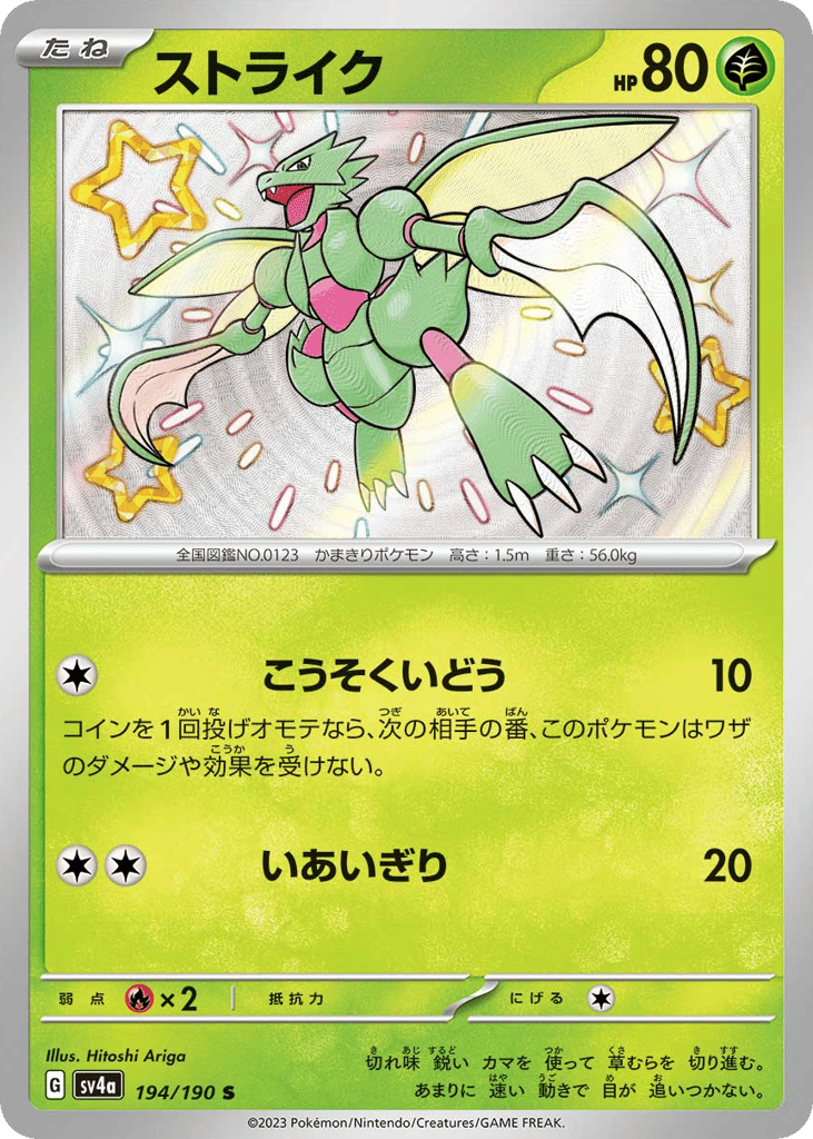 ストライク card front