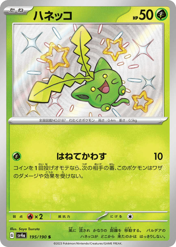 ハネッコ card front