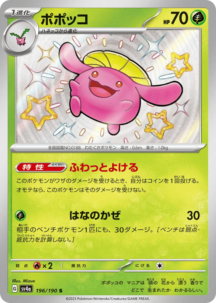 ポポッコ card front