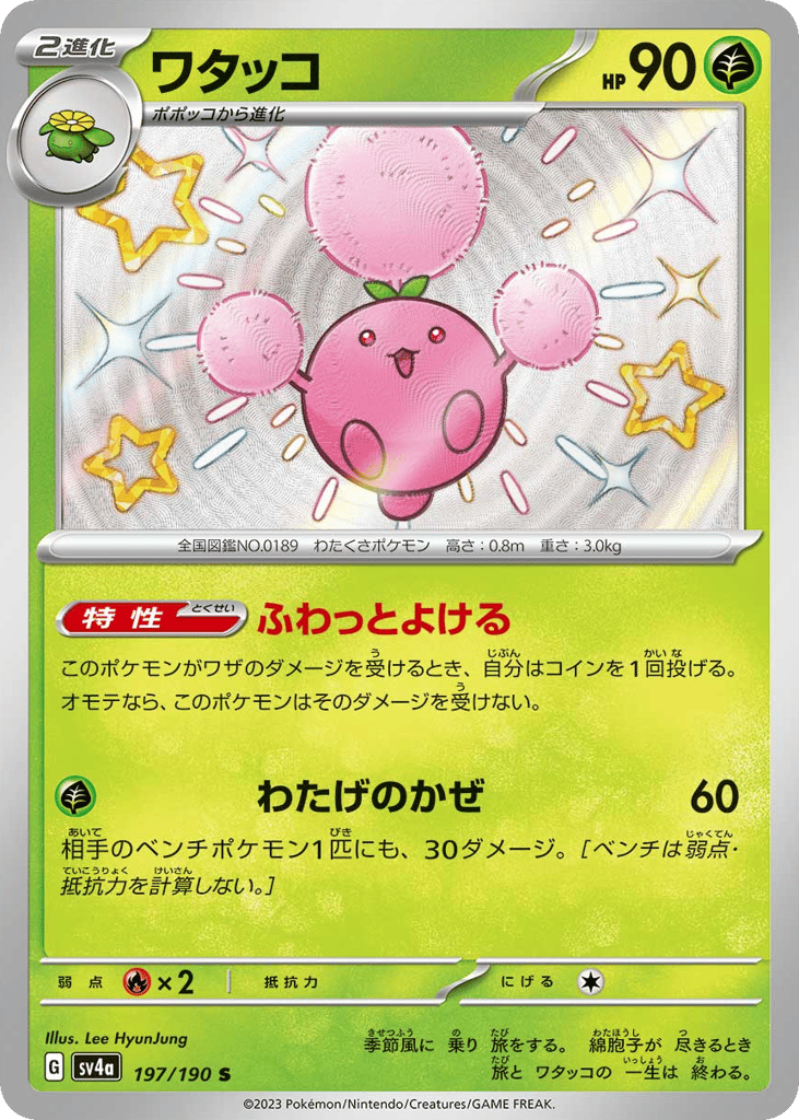ワタッコ card front