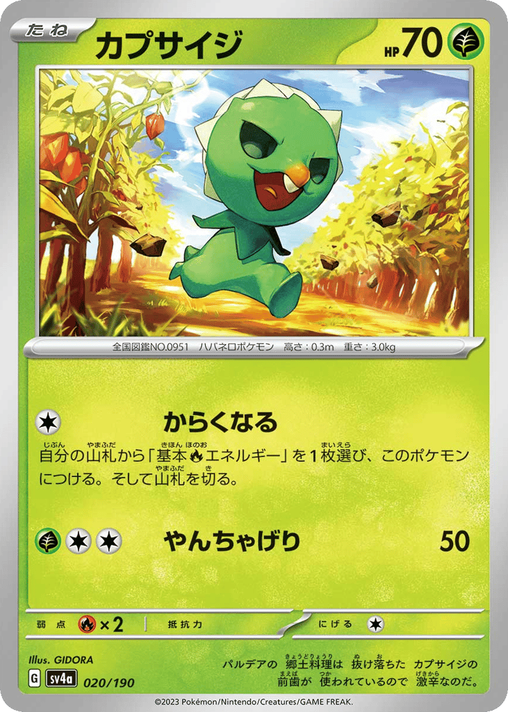 カプサイジ card front