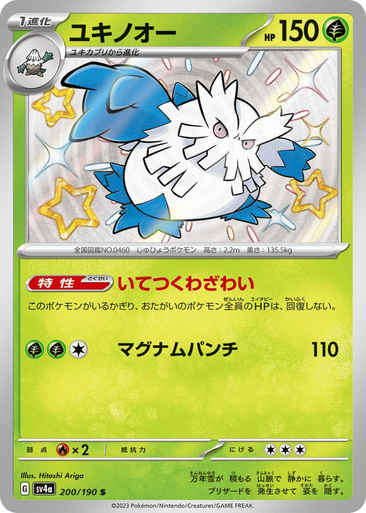 ユキノオー card front