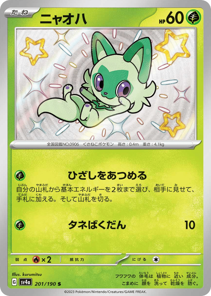 ニャオハ card front