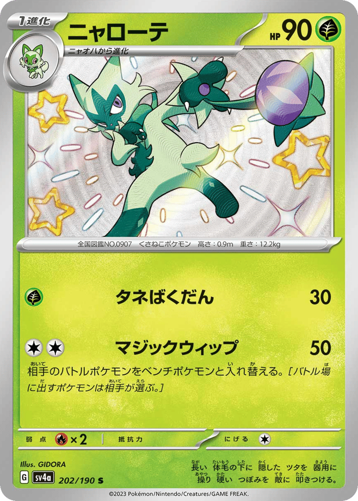ニャローテ card front