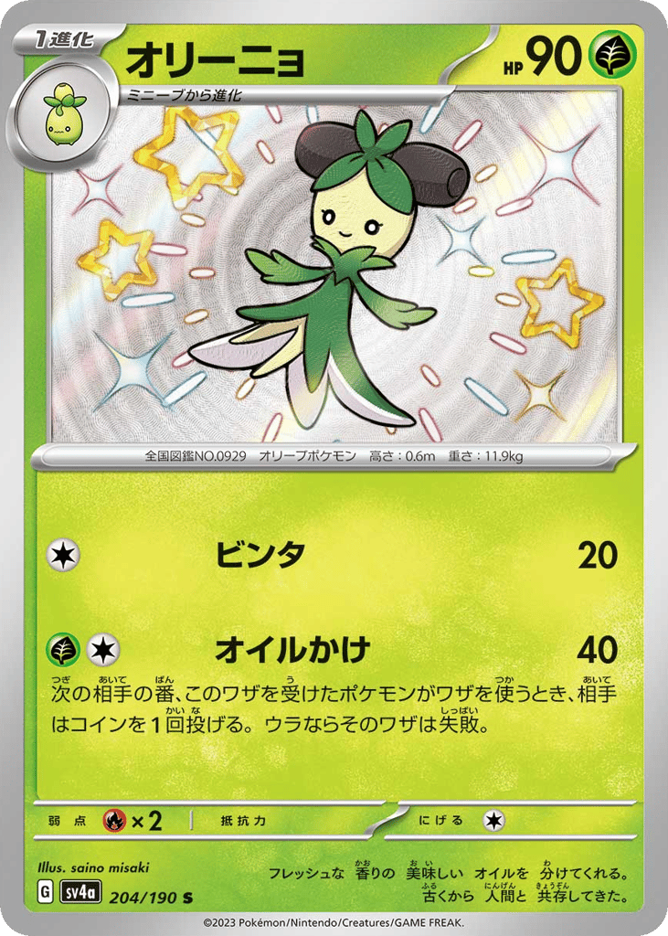 オリーニョ card front