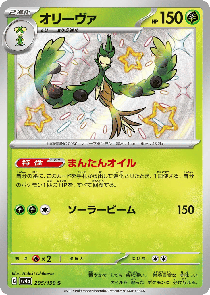 オリーヴァ card front