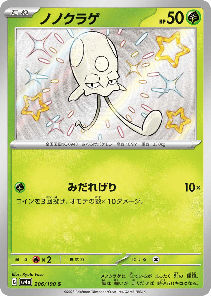 ノノクラゲ card front