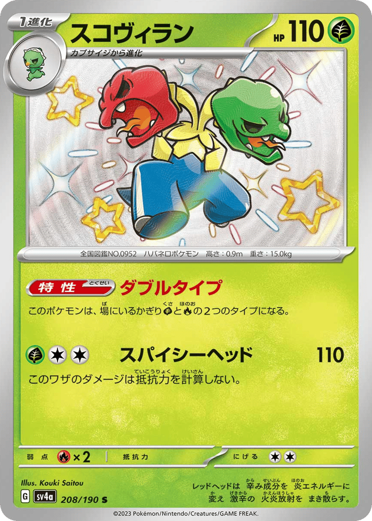 スコヴィラン card front