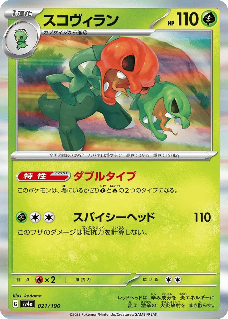 スコヴィラン card front