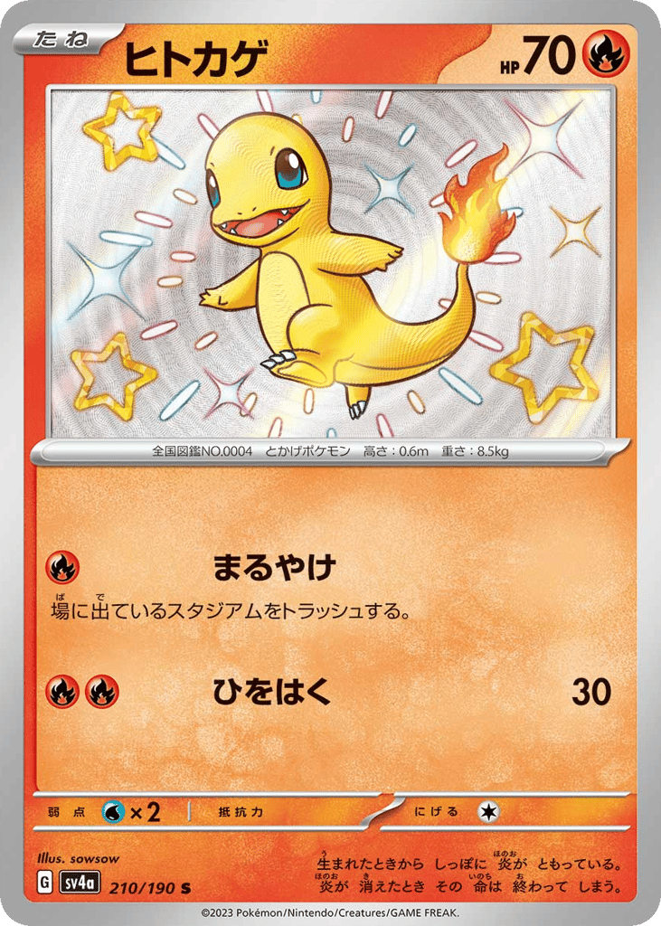 ヒトカゲ card front