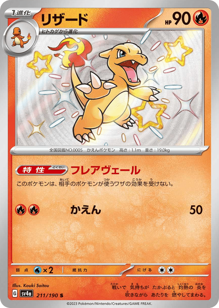リザード card front