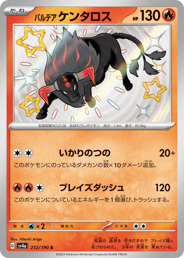 パルデア ケンタロス card front