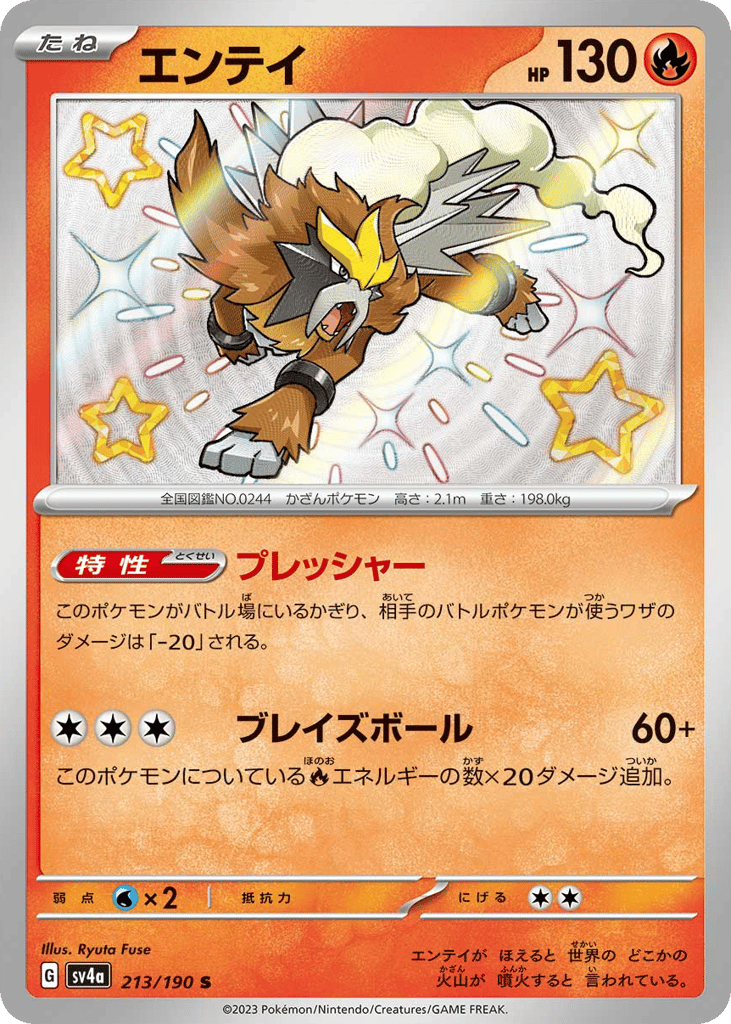 エンテイ card front