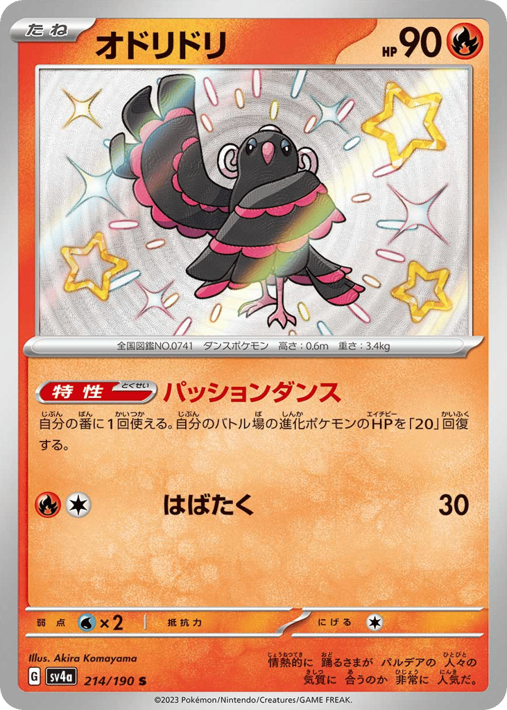オドリドリ card front