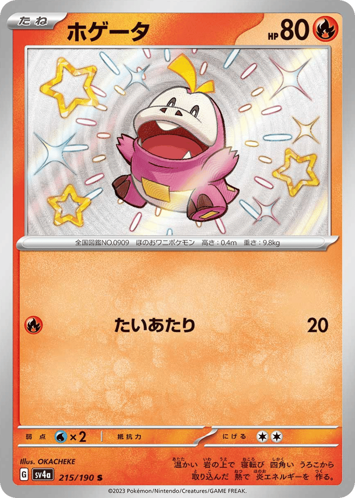 ホゲータ card front