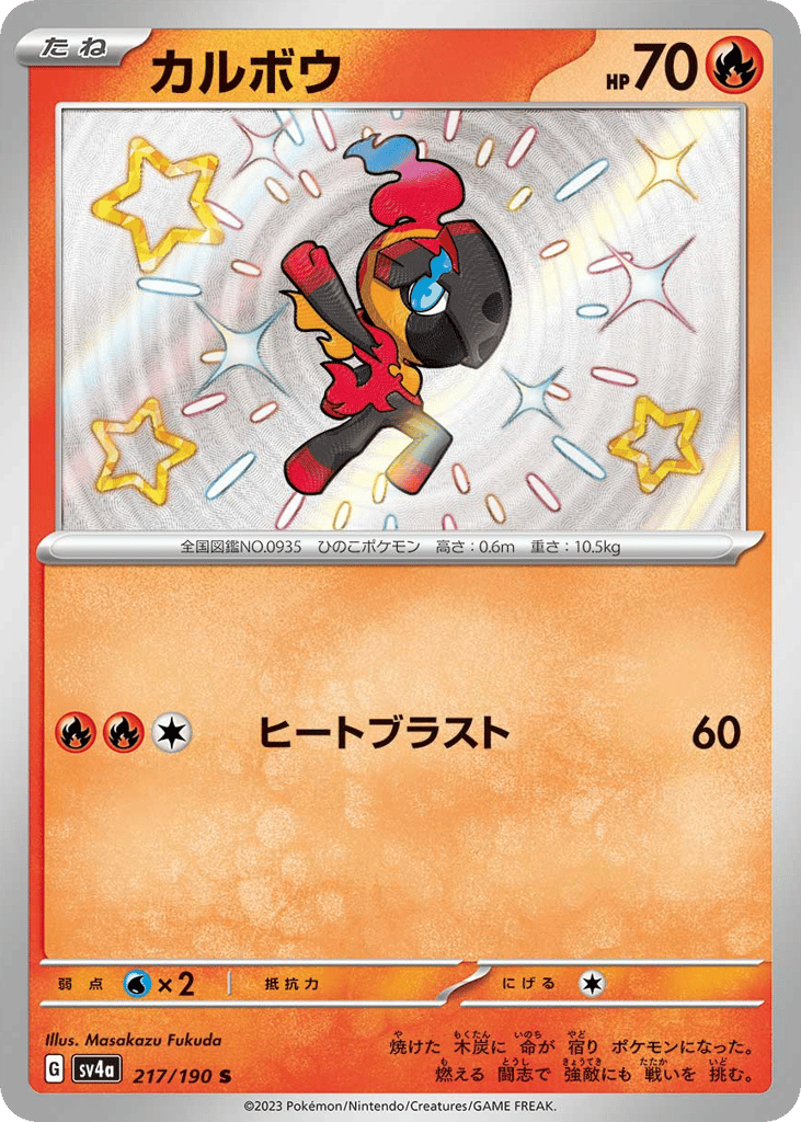 カルボウ card front