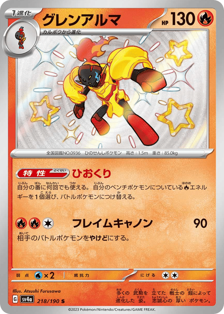 グレンアルマ card front