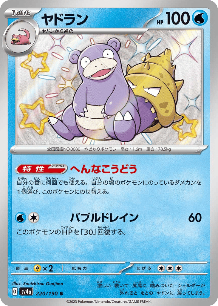 ヤドラン card front