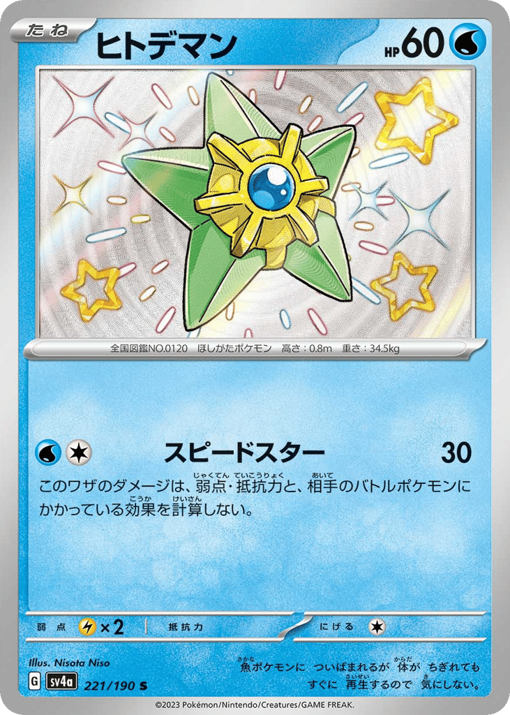 ヒトデマン card front