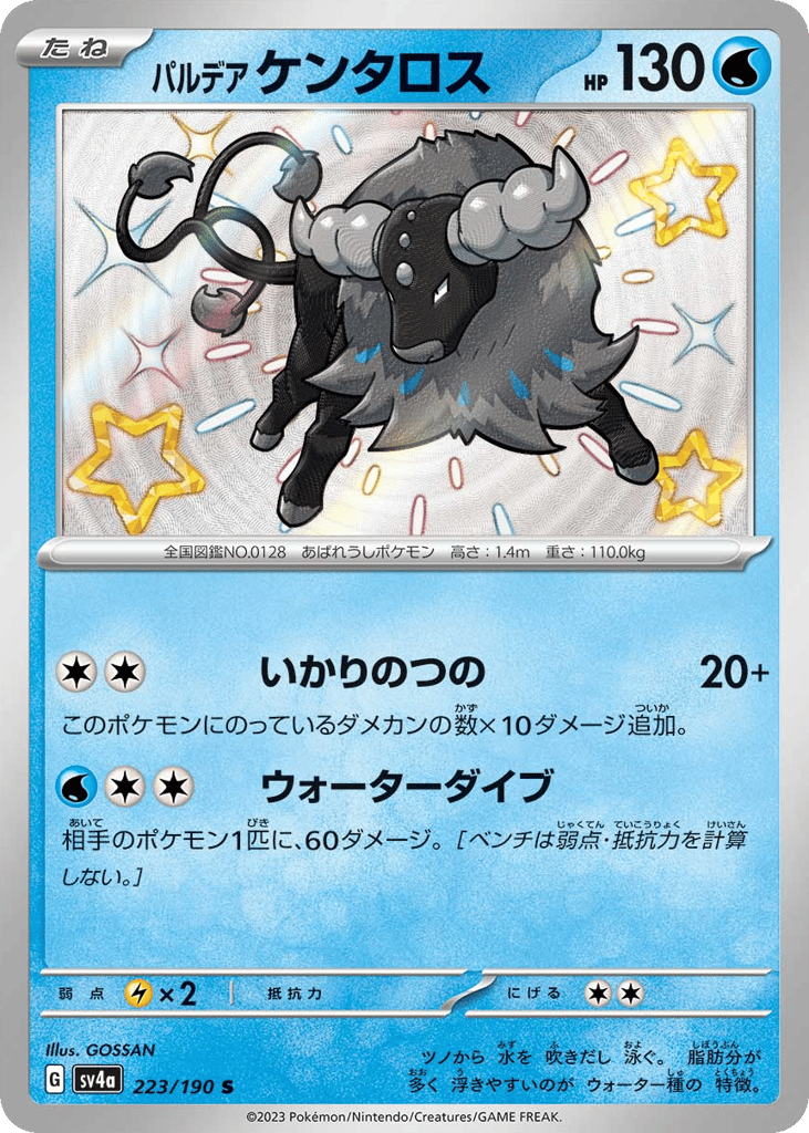 パルデア ケンタロス card front