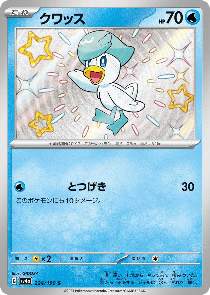 クワッス card front