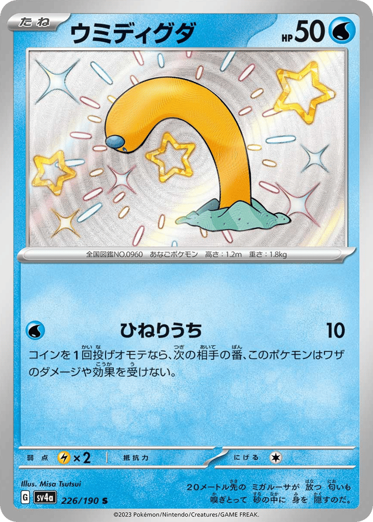 ウミディグダ card front