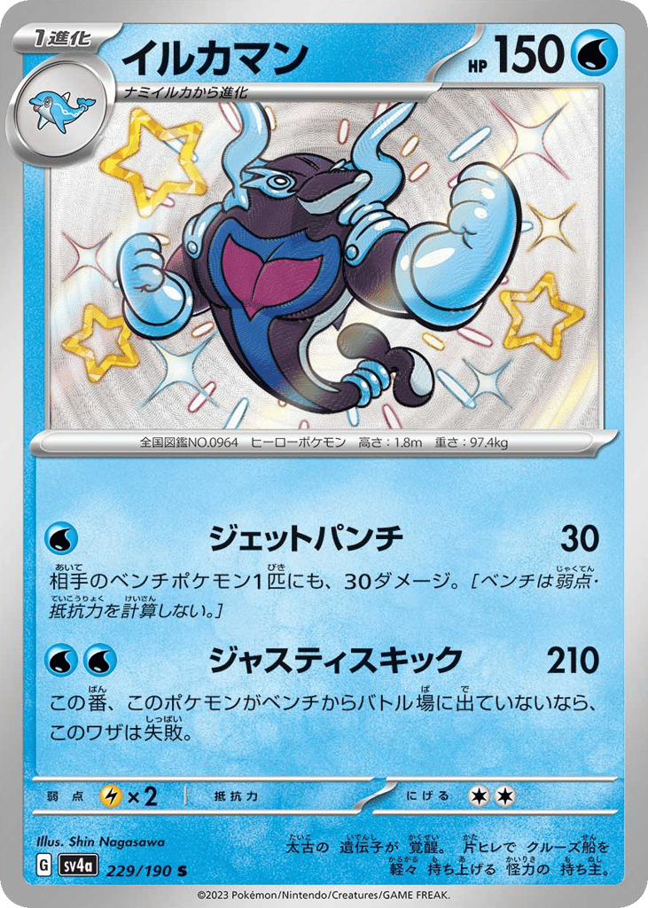 イルカマン card front