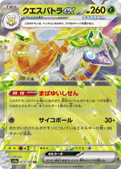 クエスパトラex