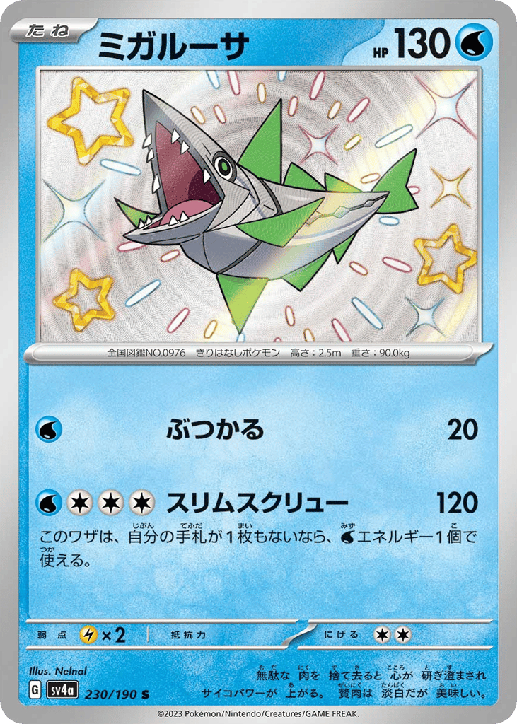 ミガルーサ card front