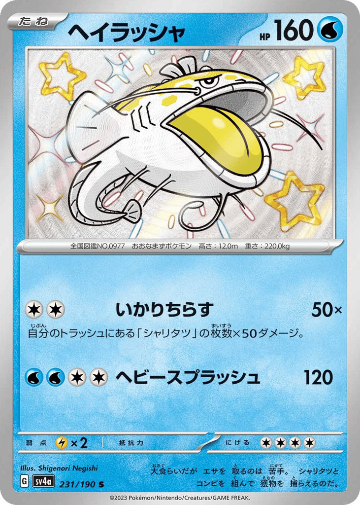 ヘイラッシャ card front