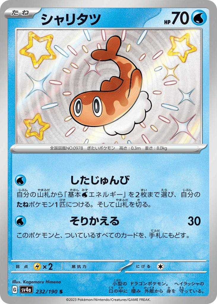 シャリタツ card front