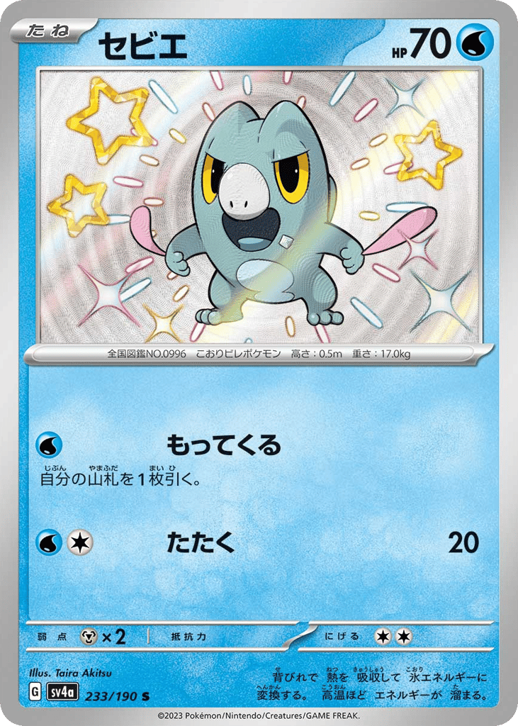 セビエ card front