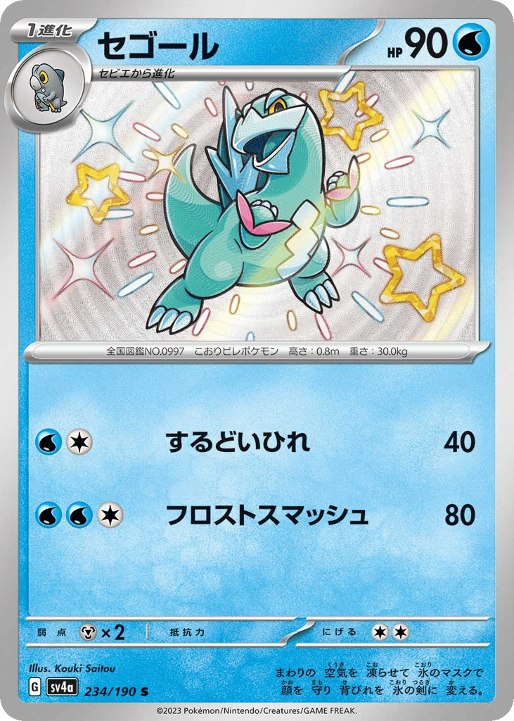 セゴール card front