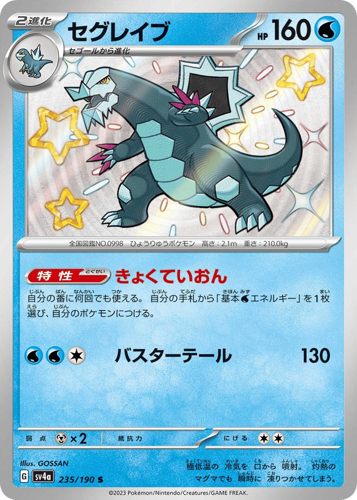 セグレイブ card front