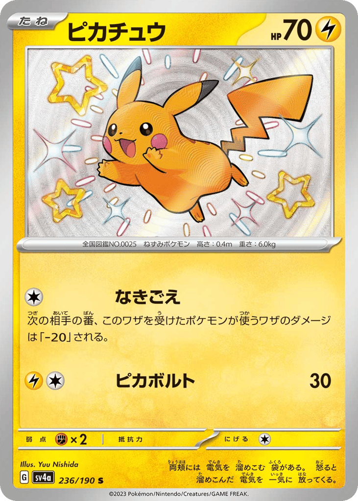 ピカチュウ card front