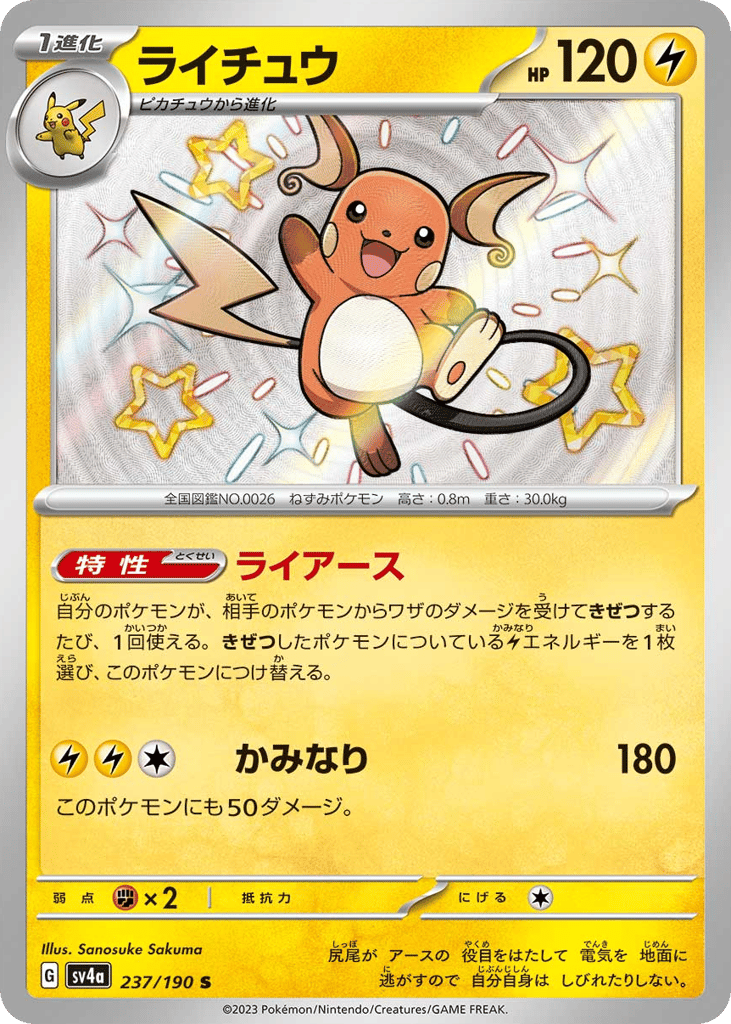 ライチュウ card front