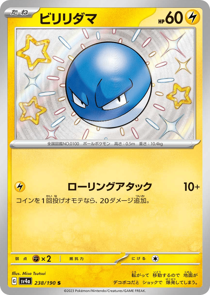 ビリリダマ card front