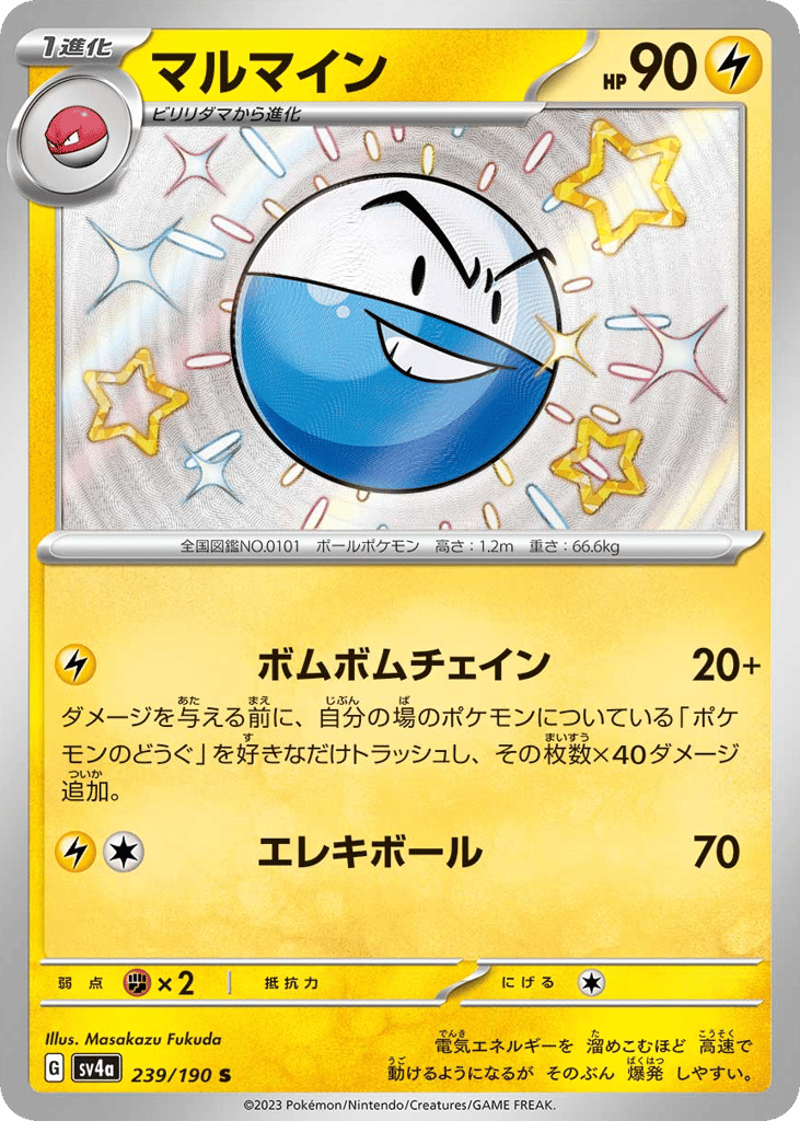 マルマイン card front