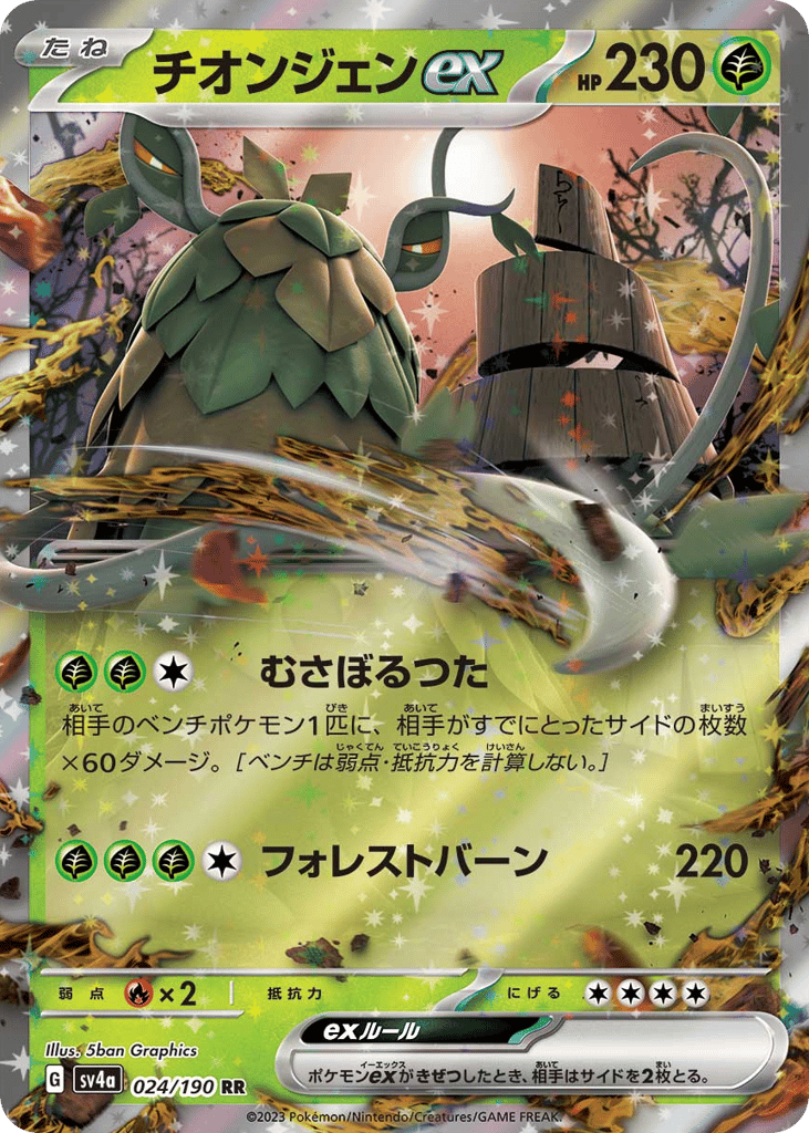 チオンジェンex card front