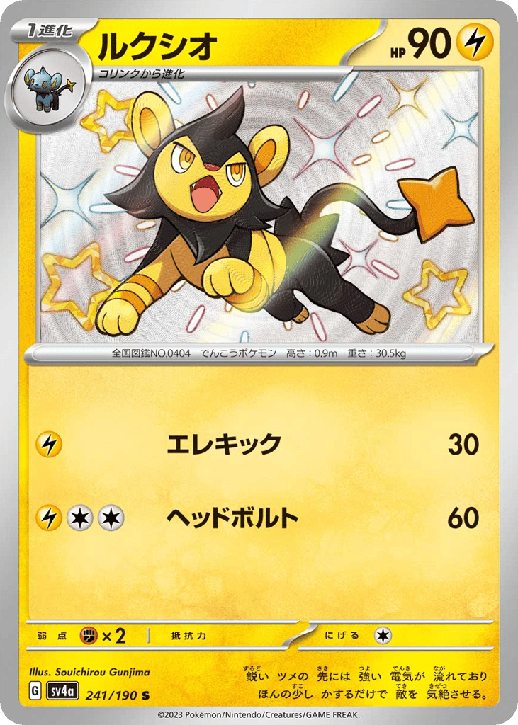 ルクシオ card front