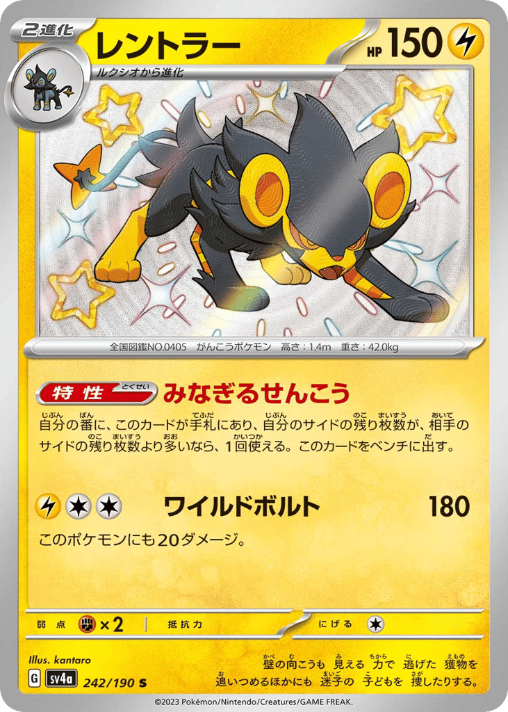 レントラー card front