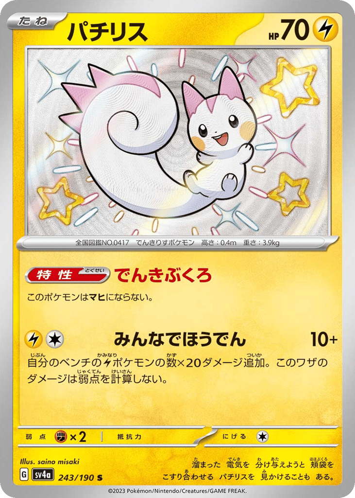 パチリス card front