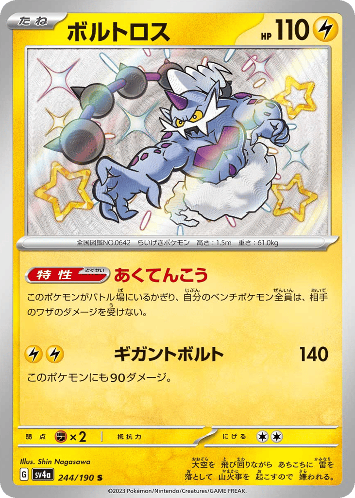 ボルトロス card front