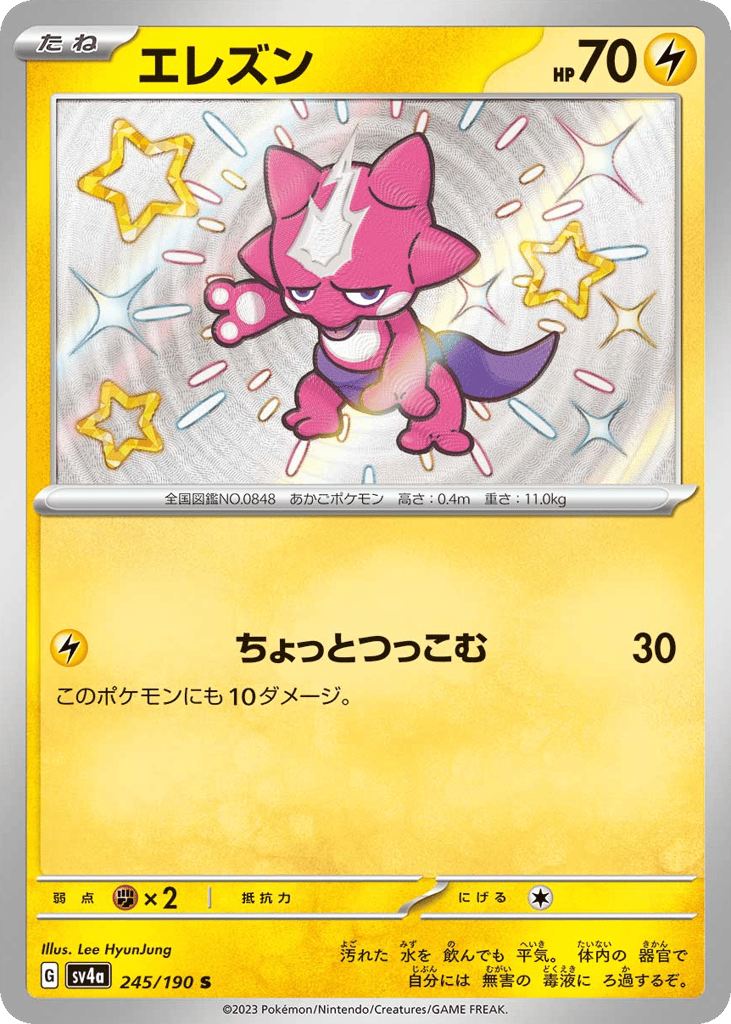 エレズン card front