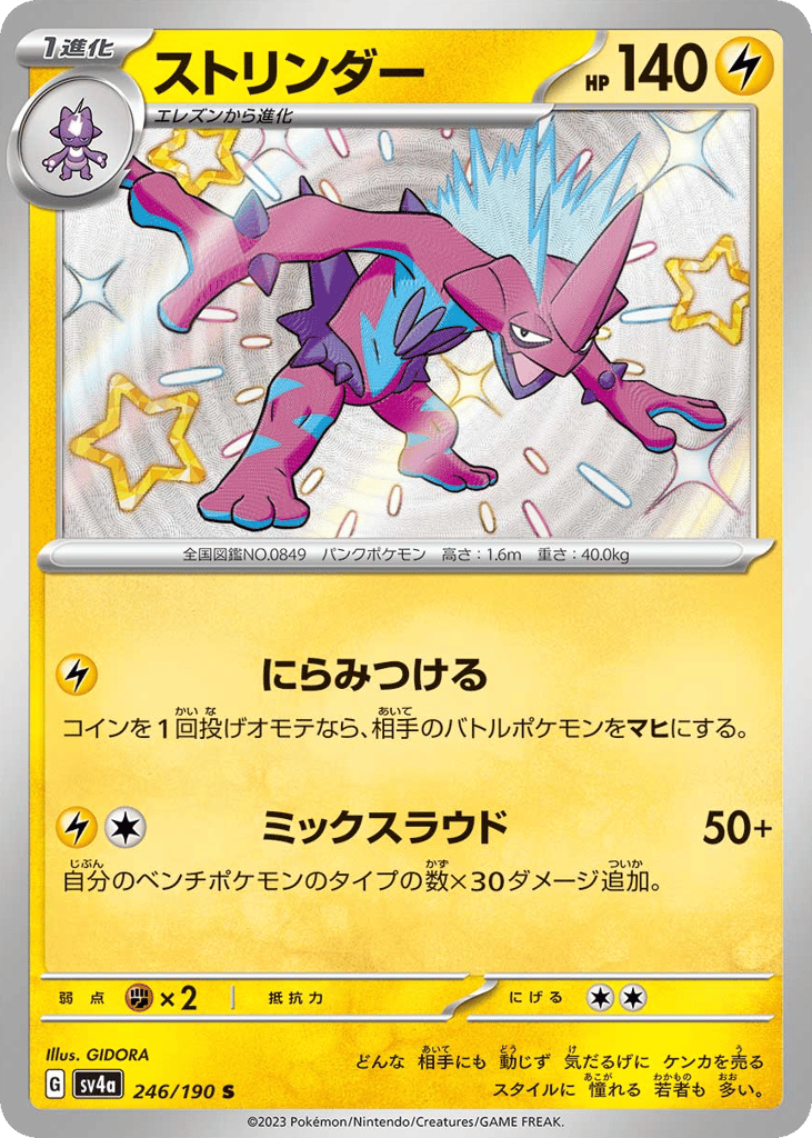 ストリンダー card front
