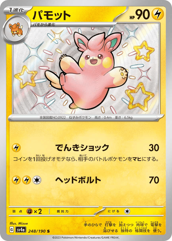 パモット card front
