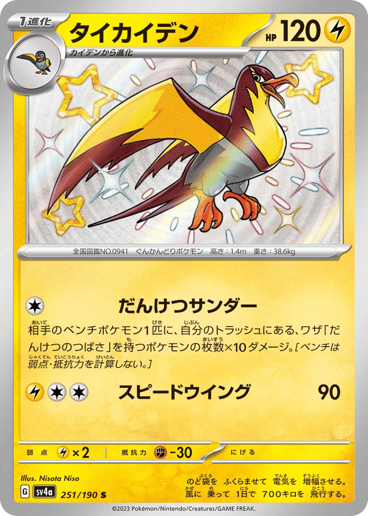 タイカイデン card front