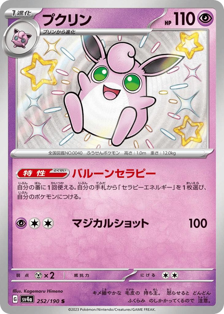 プクリン card front