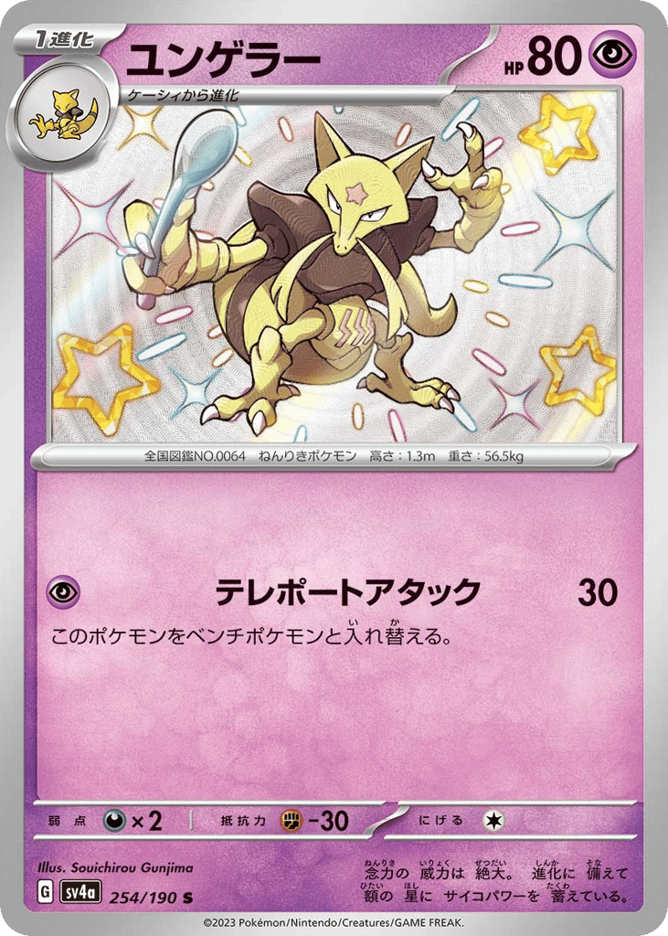 ユンゲラー card front